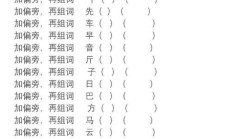 仓组词语（纽的组词是）