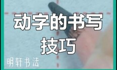 铅笔的铅怎么组词（所怎么组词）