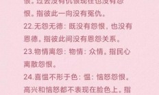 恨组词（带恨的词语）