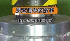叮叮当当的当有口字旁吗（口字旁当为啥没有了）