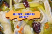 生猪肚煮多长时间合适（猪肚煮30分钟还是15分钟）