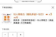 拼多多1元10刀助力平台（拼多多新用户助力网站）