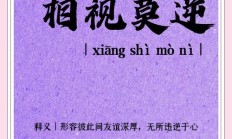 逆组词（逆组词有哪些）