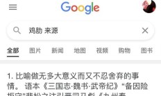 鸡肋是什么意思网络（太鸡肋了是什么意思）