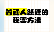 跃迁是什么意思（跃迁可以形容人吗）