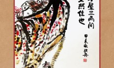 屋舍俨然的舍（屋舍的意思）