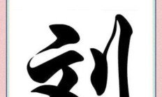 犒组词（熟shou的组词是什么）