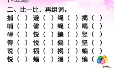 蝙怎么组词（蝙组词2个字）