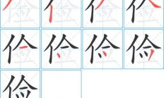 俭组词和拼音（俭能组词100个）