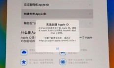 无法创建apple id（无法创建苹果id怎么办）