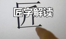 匠组词和拼音（匠 组词）