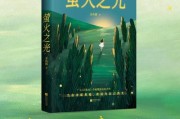 萤火之光岂能与皓月争辉（萤火之光意思是什么）