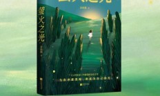 萤火之光岂能与皓月争辉（萤火之光意思是什么）