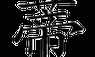 蒂组词（帝字组词）