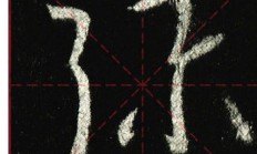 弥组词（秩组词二字2个）