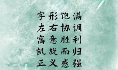 恺组词（恺字最旺的组合）
