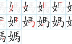 妈组词（厂组词）