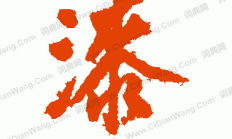 漆的组词（漆是什么意思）