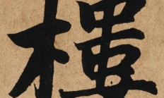 楼组词语（带楼字的四字词语）