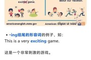 en前缀（ed和ing形容词一览表）