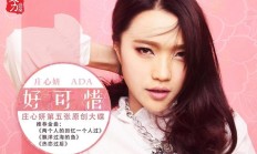 爱你就像大风往北吹是什么歌（庄心妍飞蛾扑向火是什么歌）