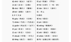 嚷组词组（▇▆组词怎么组）