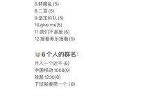 六人群名（六人微信群谐音梗(6)）