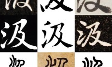 汲组词（汲有几个读音）