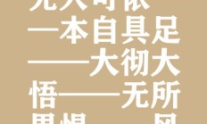 永无休止的意思（无所不用其极的下一句）