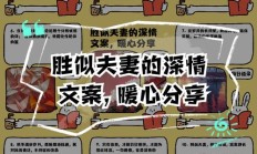 胜似的意思（胜似夫妻是什么意思）