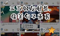 三五好友（三五好友文案）
