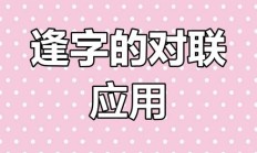 逢能组什么词（逢组词100个）