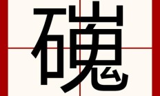 浃的组词（浃有二声吗）