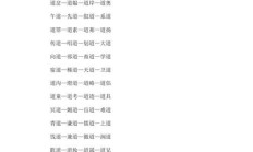 朴组词（朴字组词语）