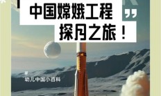 嫦娥工程规划三期（中国嫦娥探月工程）