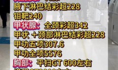 排查全身肿瘤ct多少钱（全身ct检查需要多少钱）