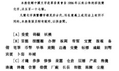 简组词（简字组词语有哪些）