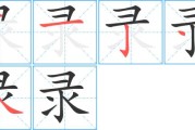 录怎么组词（录取的录组词）