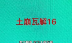 垮台是什么意思（稳定是什么意思）