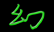 幻组词（幻字最佳配字）
