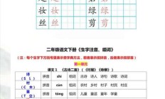 绸组词组（逢组词组）