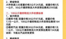 3公斤快递费一般多少（快递价格表和收费标准）
