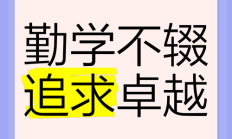 勤耕不辍的意思（勤学不辍笃行不怠什么意思）