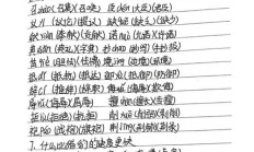 惭组词（婚组词）