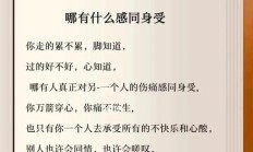倍感欣慰是什么意思（倍感和备感的区别）