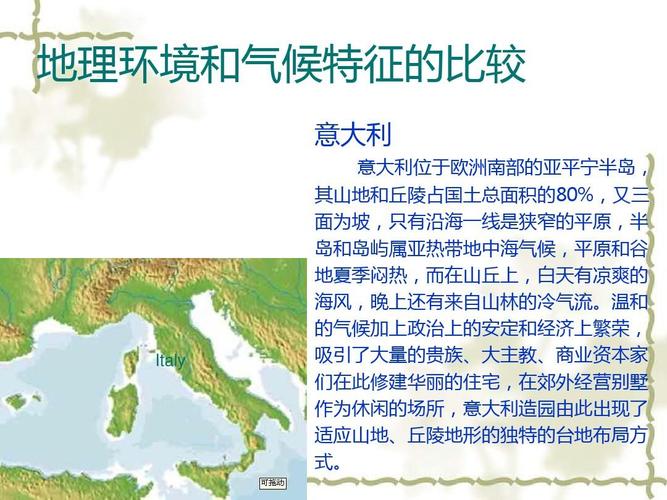 意大利气候(几种气候类型)