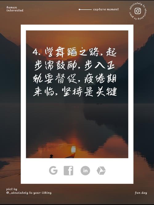 小朋友坚持舞蹈的句子(孩子坚持跳舞的励志句子)