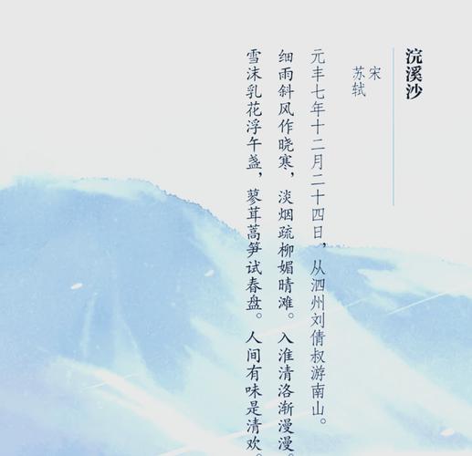 浣溪沙苏轼写作背景(《浣溪沙》苏轼 古诗)