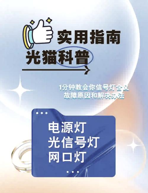 光猫只有电源灯亮是怎么回事(光猫指示灯正常工作状态图)