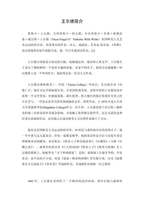 王尔德的简介和作品(王尔德代表作品)